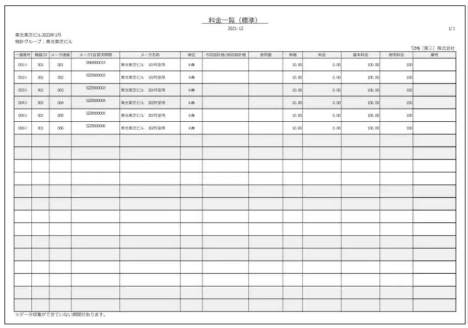 [画像]特長4 料金一覧表