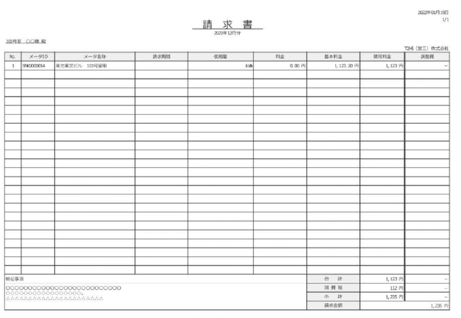 [画像]特長4 個別請求書